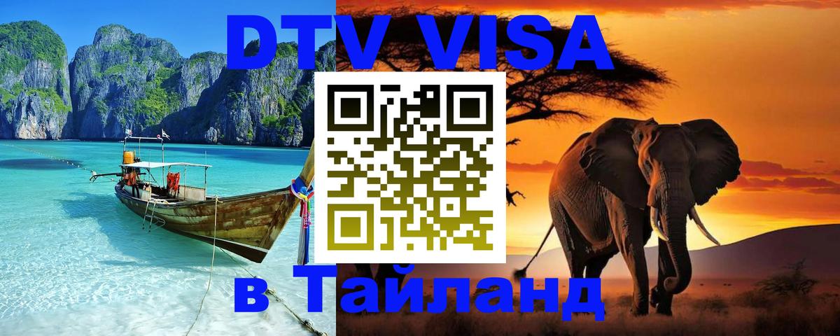 Visa в Таиланд 